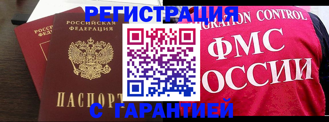 прописка в Карталах