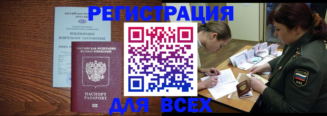 прописка для работы в Карталах